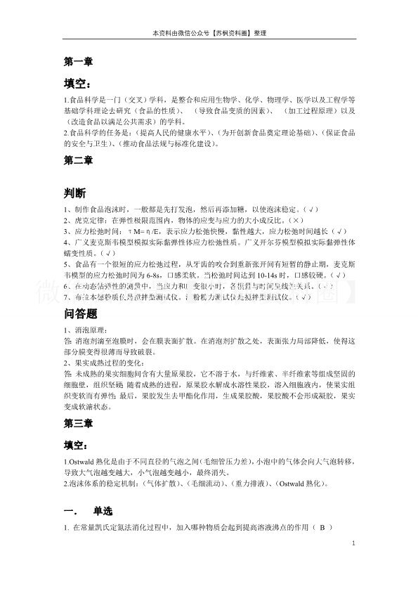 食品科学概论